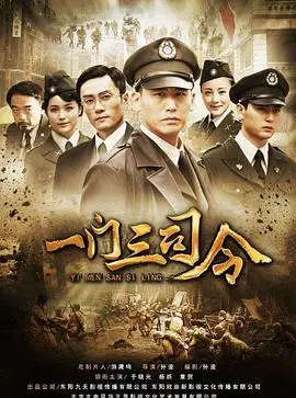 一门三司令观影时间线全梳理！坑爹的家族内战和错位抗日，别被神剧标签骗了